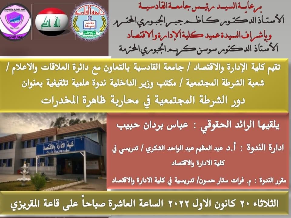 ندوة علمية تثقيفية