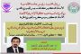 ندوة علمية تثقيفية