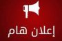 إعلان :